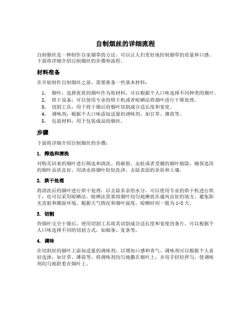自制烟丝的详细流程