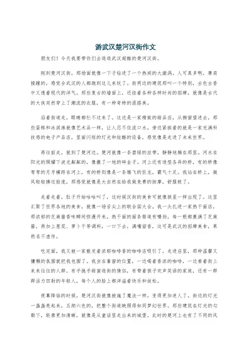 游武汉楚河汉街作文