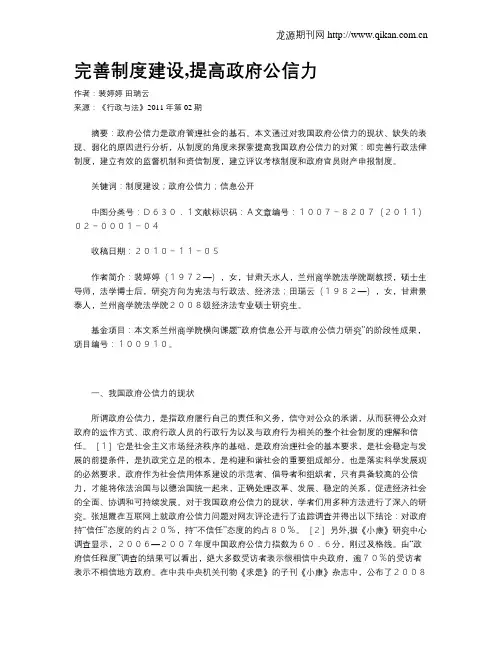完善制度建设,提高政府公信力