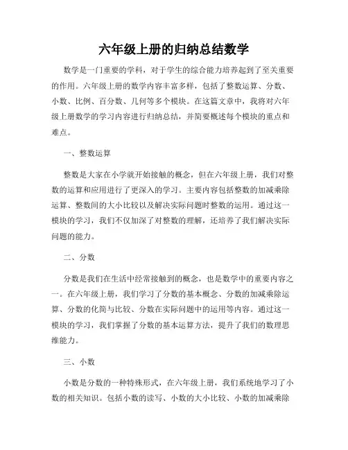六年级上册的归纳总结数学