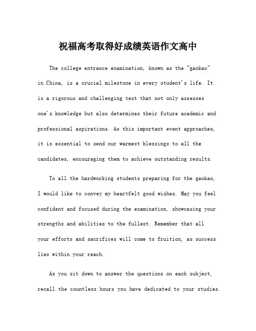 祝福高考取得好成绩英语作文高中