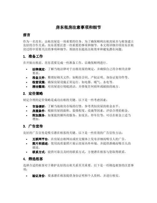 房东租房注意事项和细节