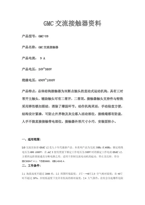 GMC交流接触器资料