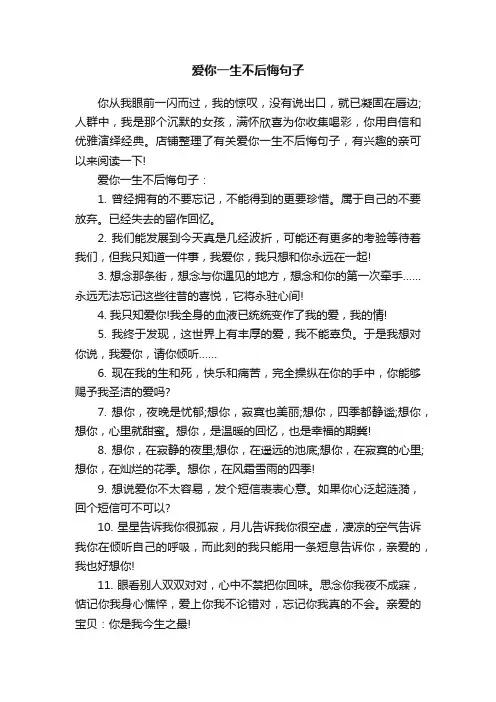 爱你一生不后悔句子