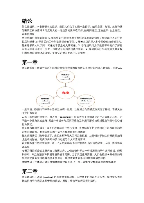 组织行为学复习资料