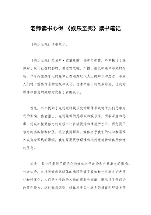 老师读书心得 《娱乐至死》读书笔记