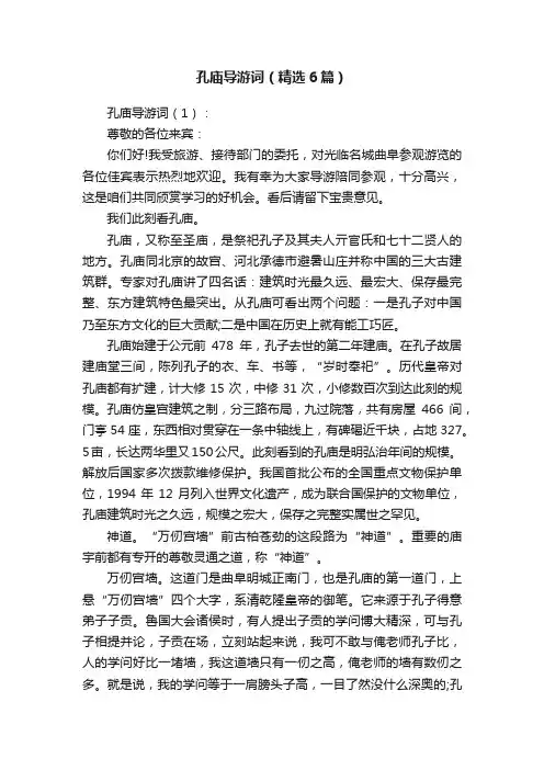 孔庙导游词（精选6篇）