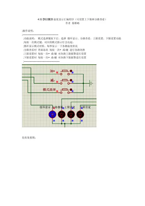 DS18B20多路温度采集汇编程序