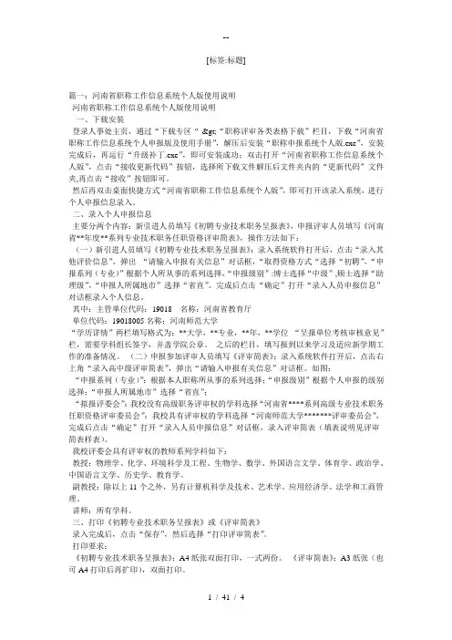 河南省职称工作信息系统个人版使用说明