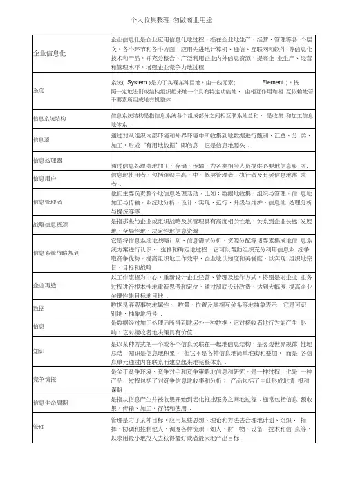 管理信息完整考试题库(附答案)