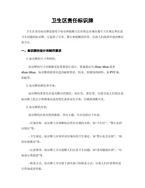 卫生区责任标识牌