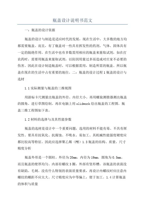 瓶盖设计说明书范文