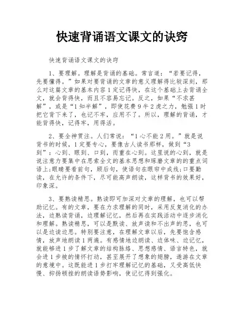 快速背诵语文课文的诀窍