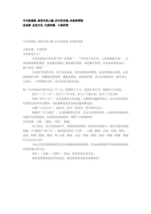 企业家 企业文化