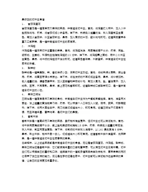 最好吃的初中生食谱