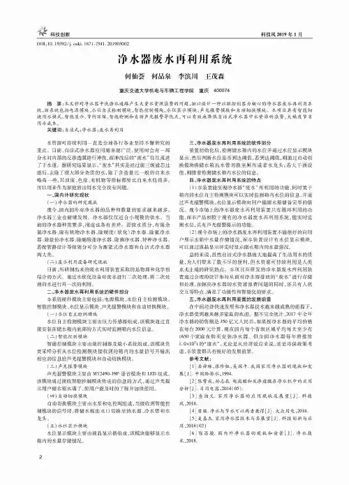 净水器废水再利用系统