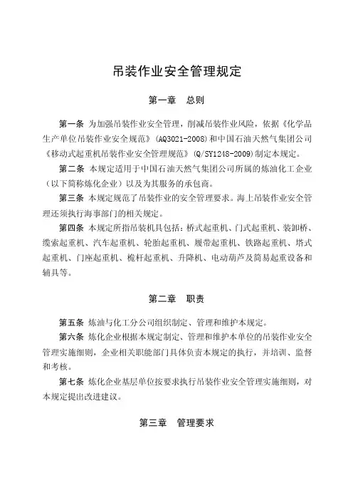 吊装作业安全管理规定