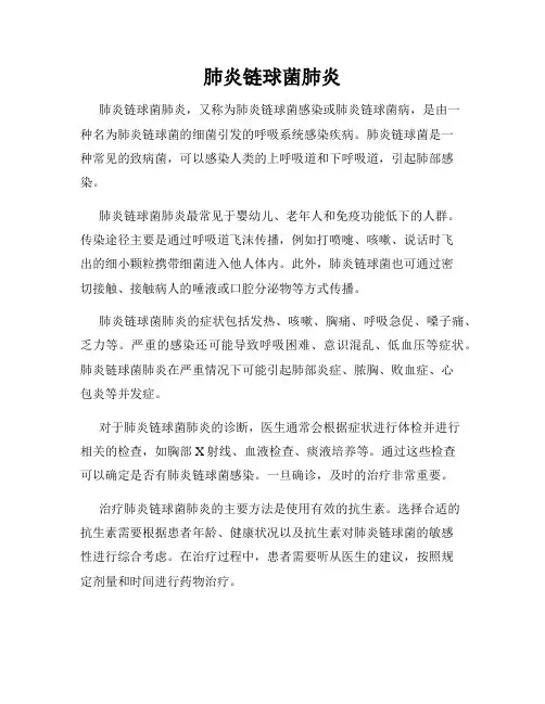 肺炎链球菌肺炎