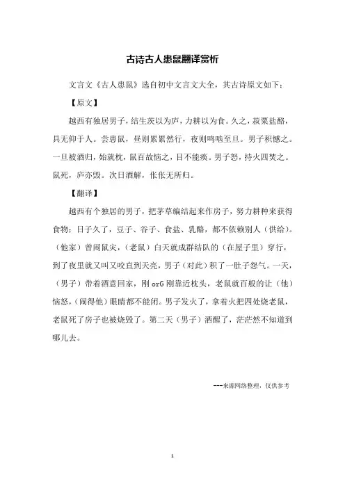 古诗古人患鼠翻译赏析