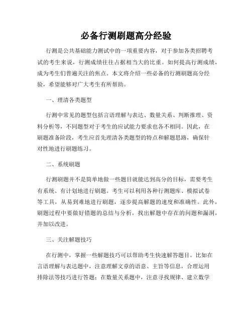 必备行测刷题高分经验