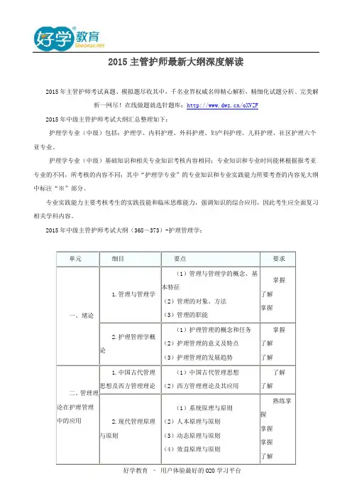 2015主管护师最新大纲深度解读