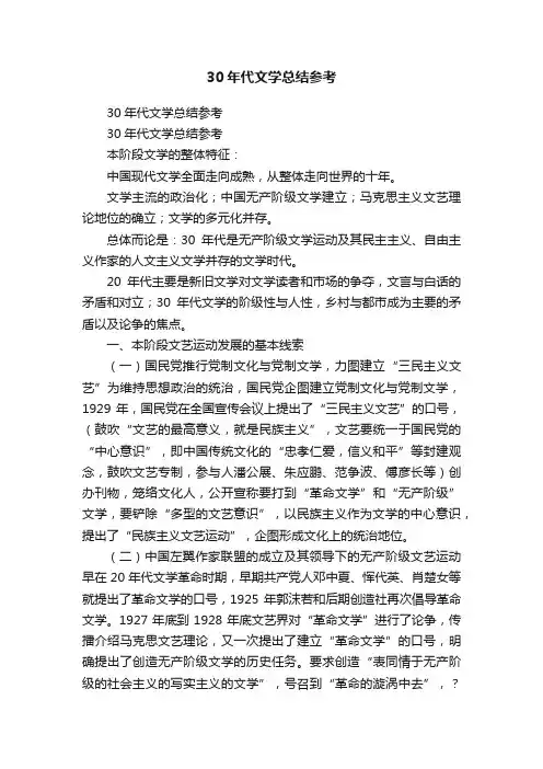 30年代文学总结参考