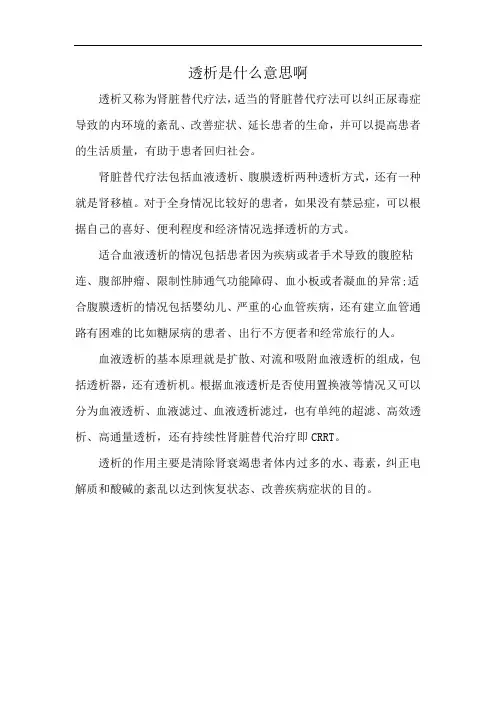 透析是什么意思啊