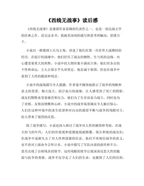 《西线无战事》读后感