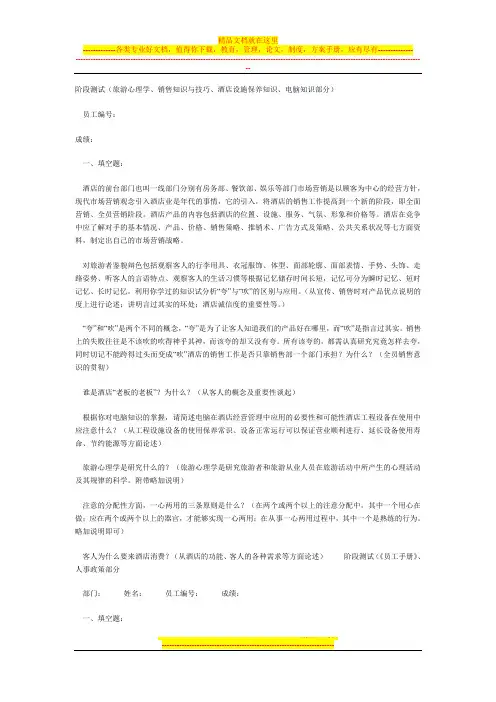 酒店培训试题及答案