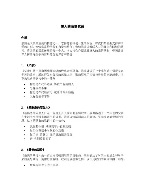 感人的 亲情歌曲