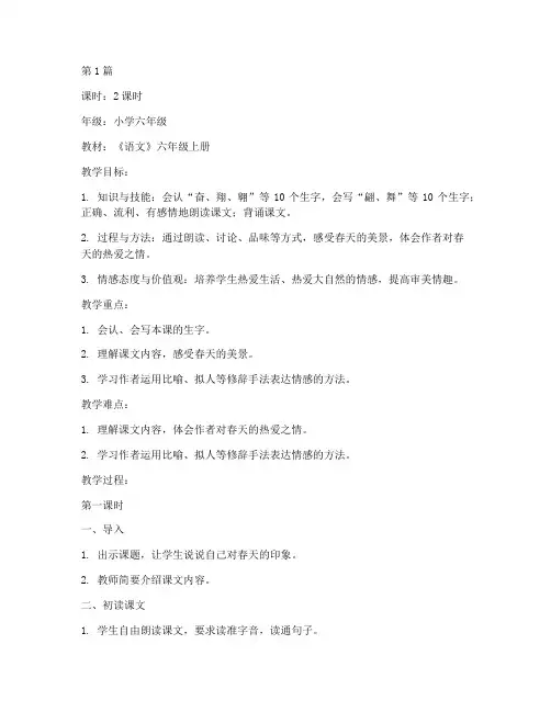 语文小升初教案(3篇)