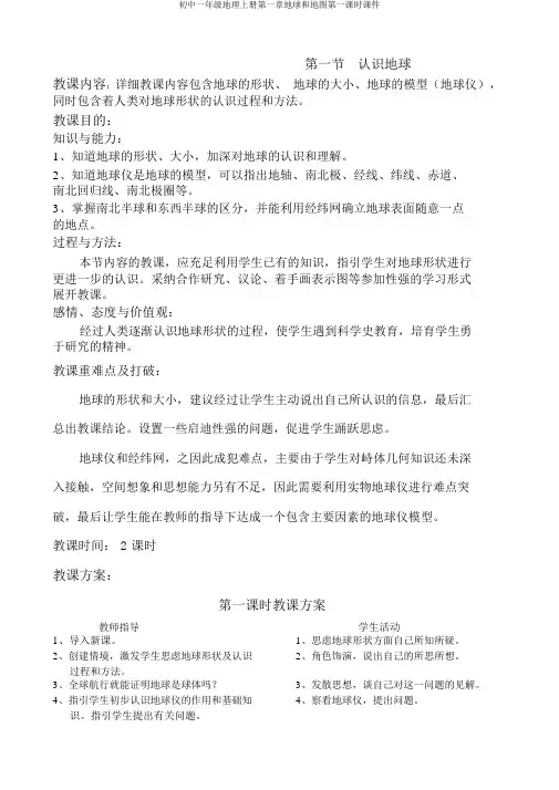 初中一年级地理上册第一章地球和地图第一课时课件