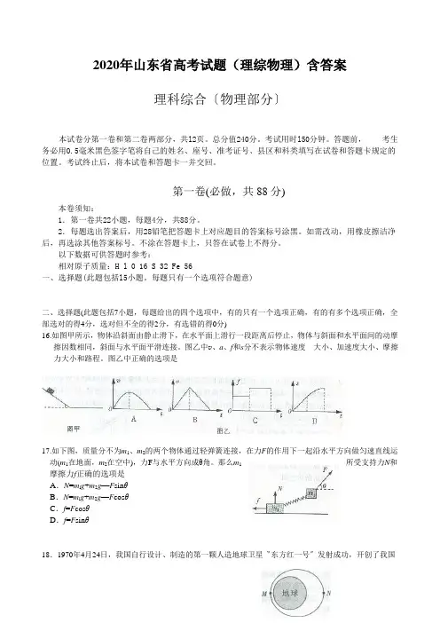 2020年山东省高考试题(理综物理)含答案