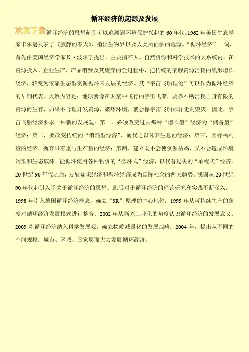 循环经济的起源及发展