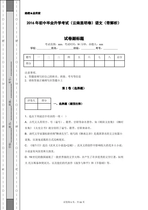 2016年初中毕业升学考试(云南昆明卷)语文(带解析)