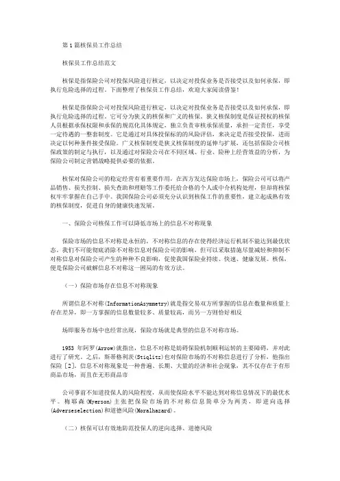 核保员工作总结(共5篇汇总).doc