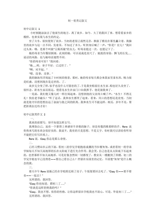初一优秀记叙文