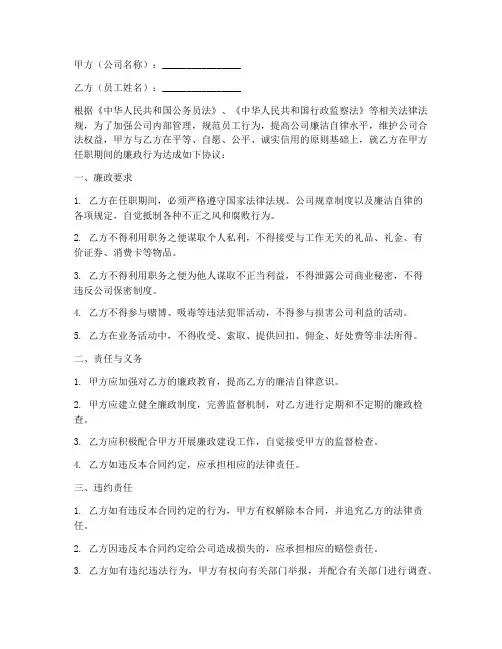 公司员工廉政合同
