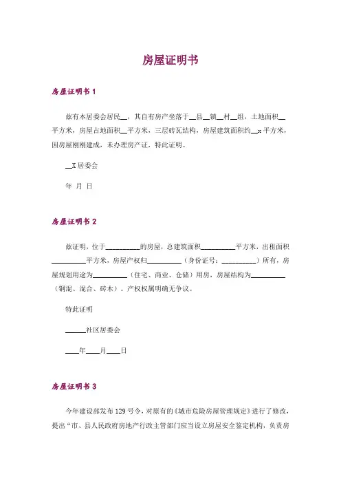 房屋证明书