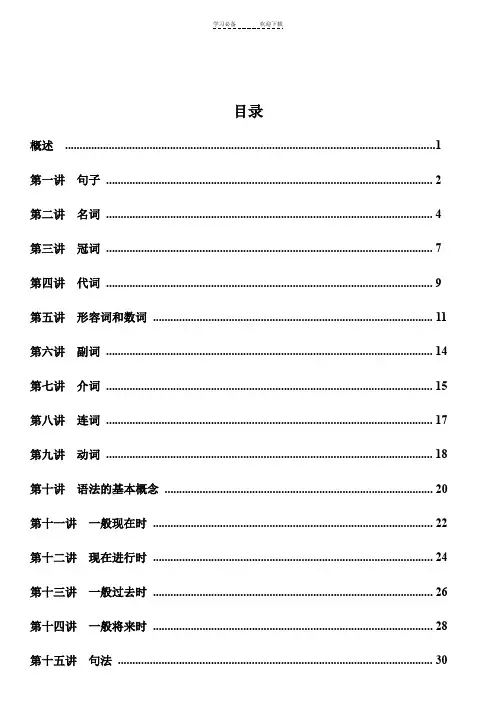 小学英语语法大全完美版(含练习)