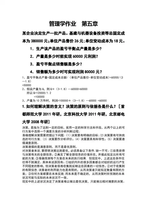 管理学原理第五章课后习题