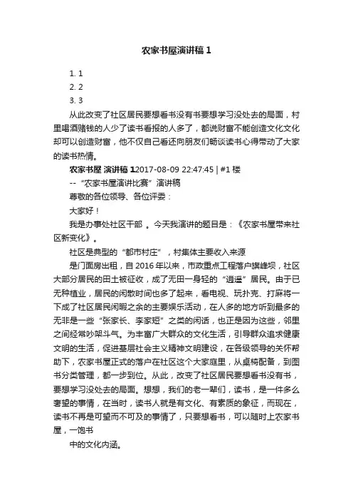 农家书屋演讲稿1