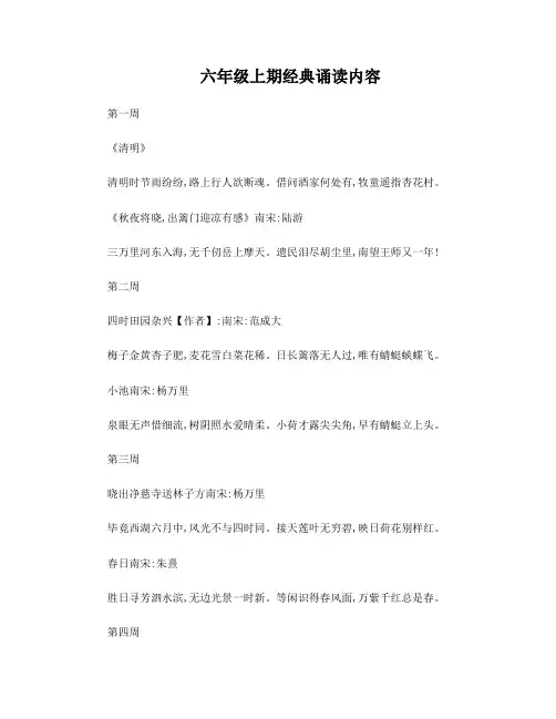 六年级经典诵读