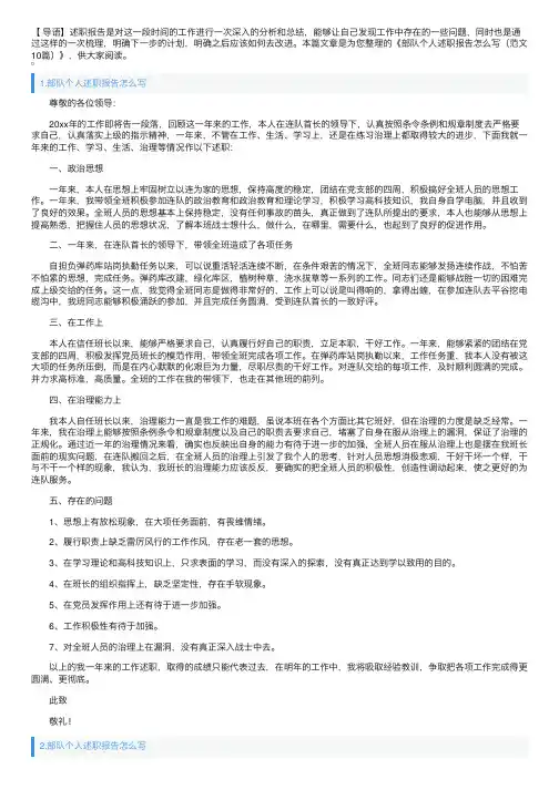 部队个人述职报告怎么写（范文10篇）