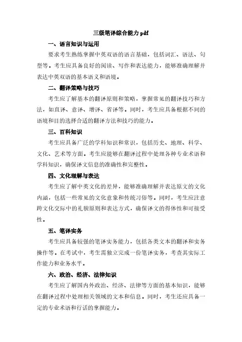 三级笔译综合能力pdf