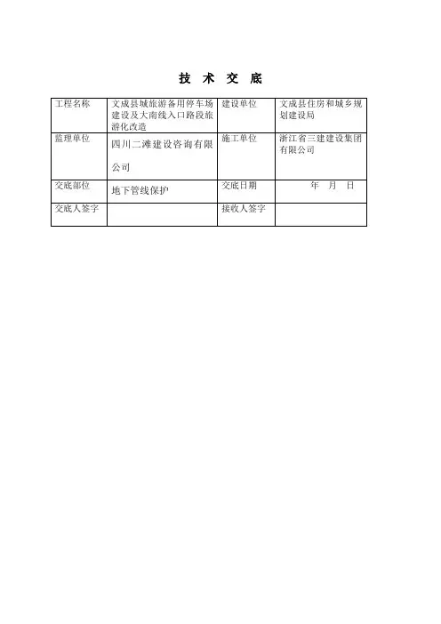 地下管线保护技术交底