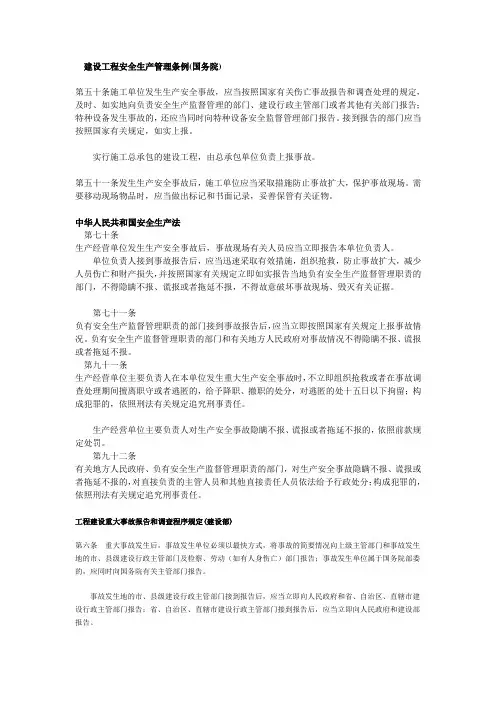 建设工程安全生产管理条例