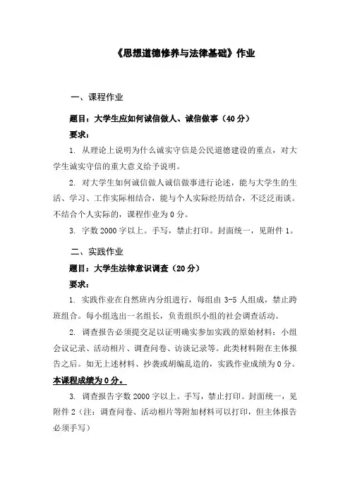 大一思修作业
