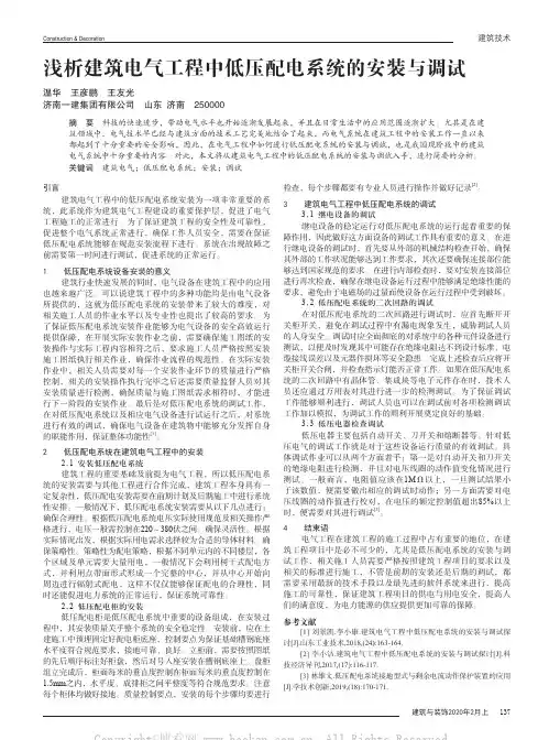 浅析建筑电气工程中低压配电系统的安装与调试