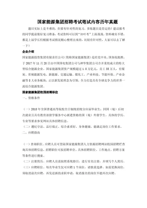 2019-2020年国家能源集团笔试考试真题大全及答案